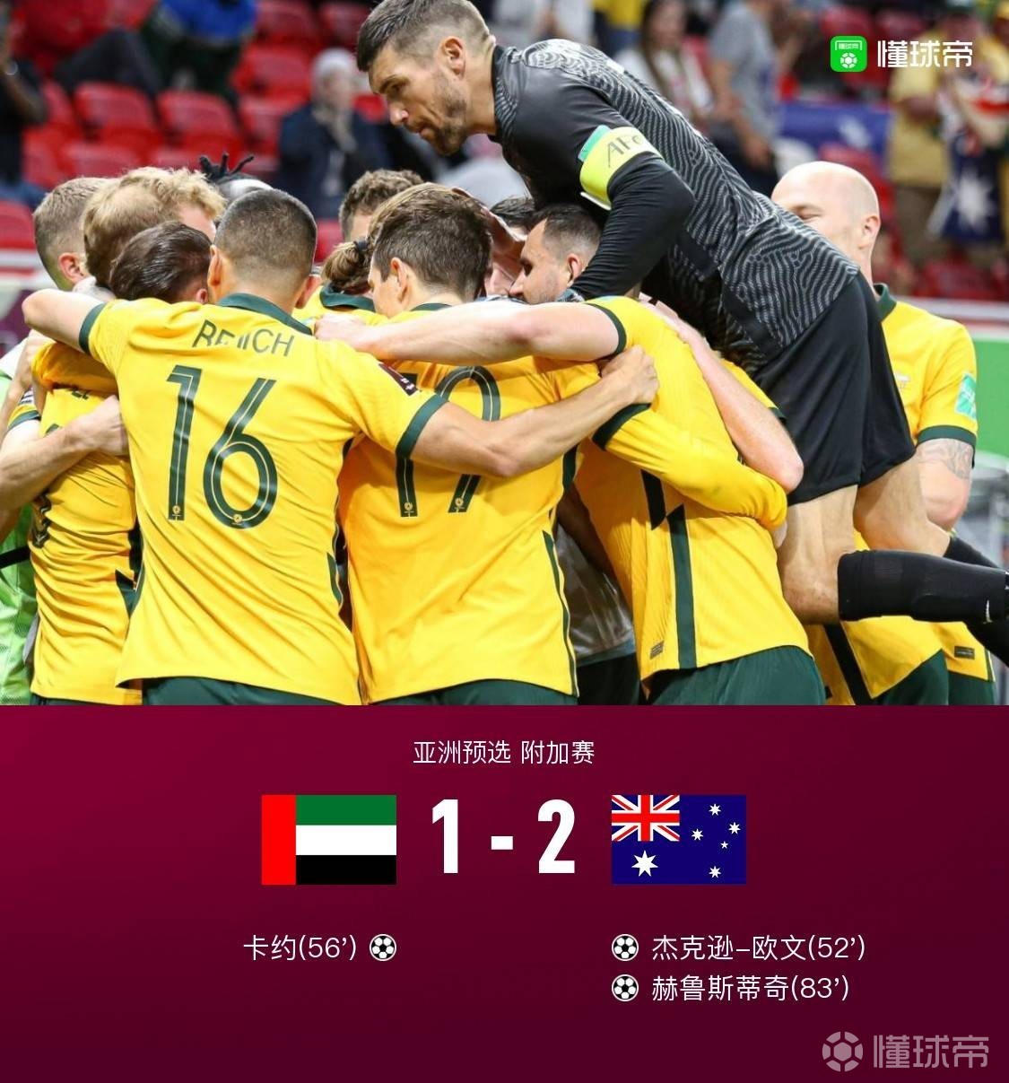 秘鲁横扫罗马，德利赫特高光表现